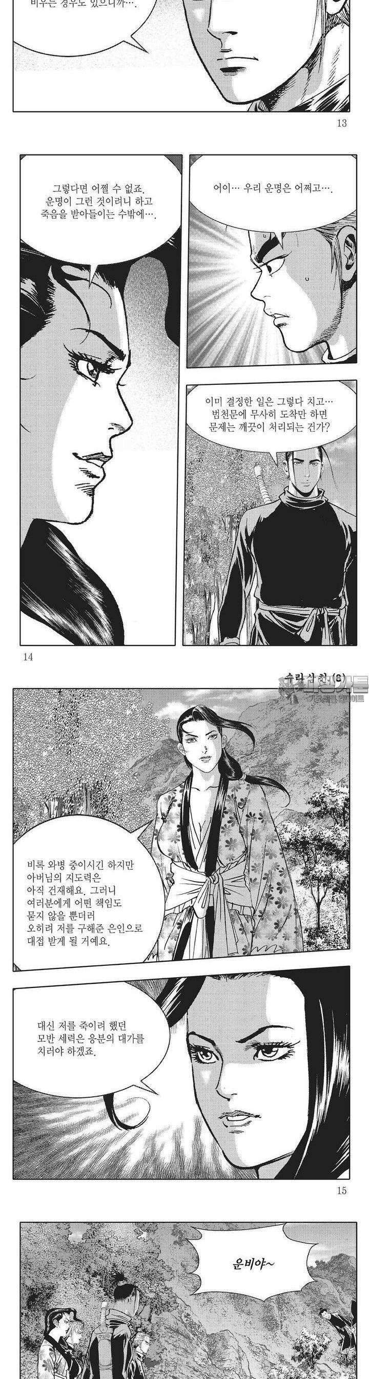 수라삼천 8권 4
