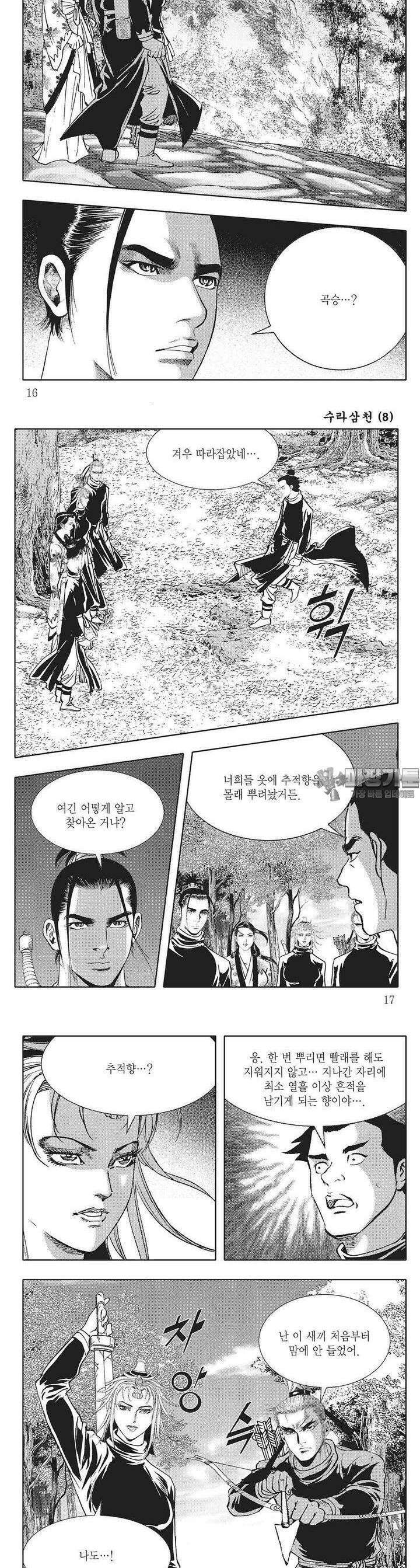 수라삼천 8권 5