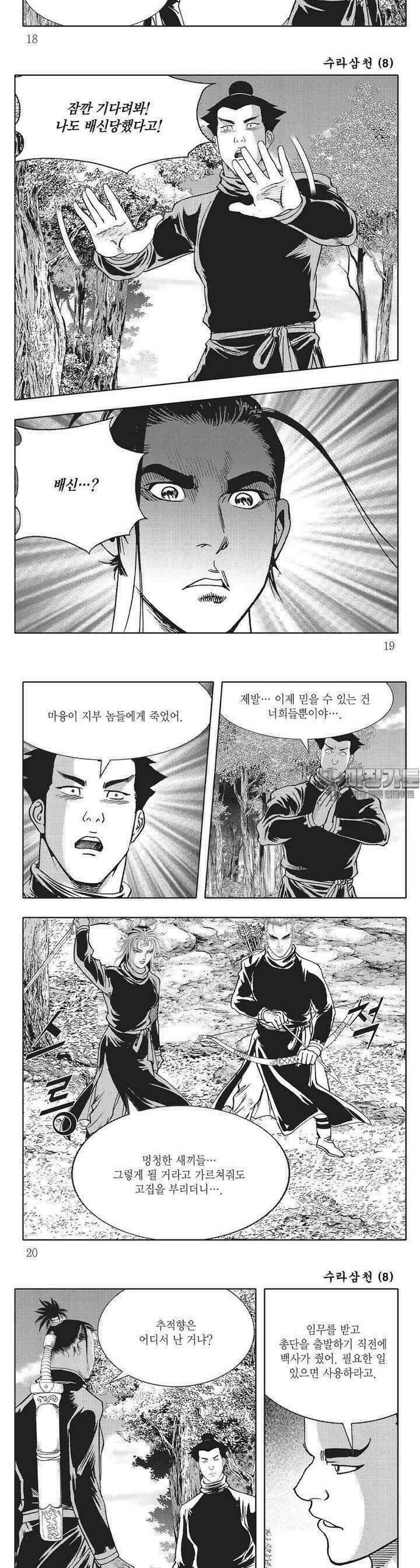 수라삼천 8권 6