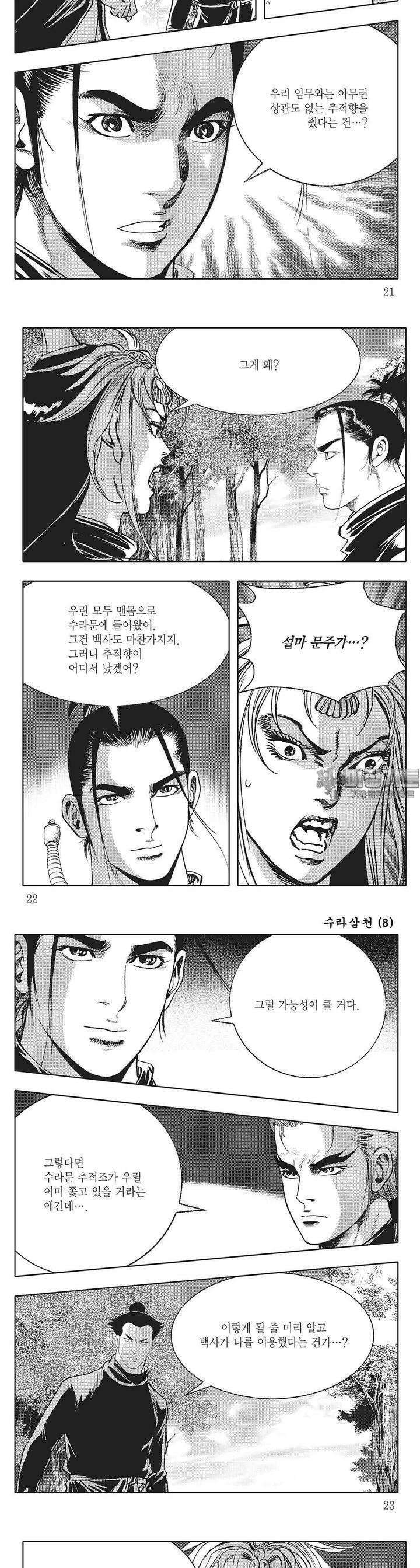 수라삼천 8권 7