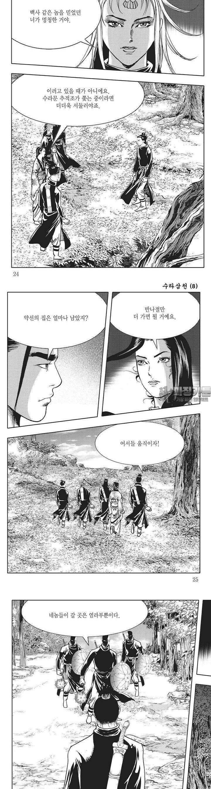 수라삼천 8권 8