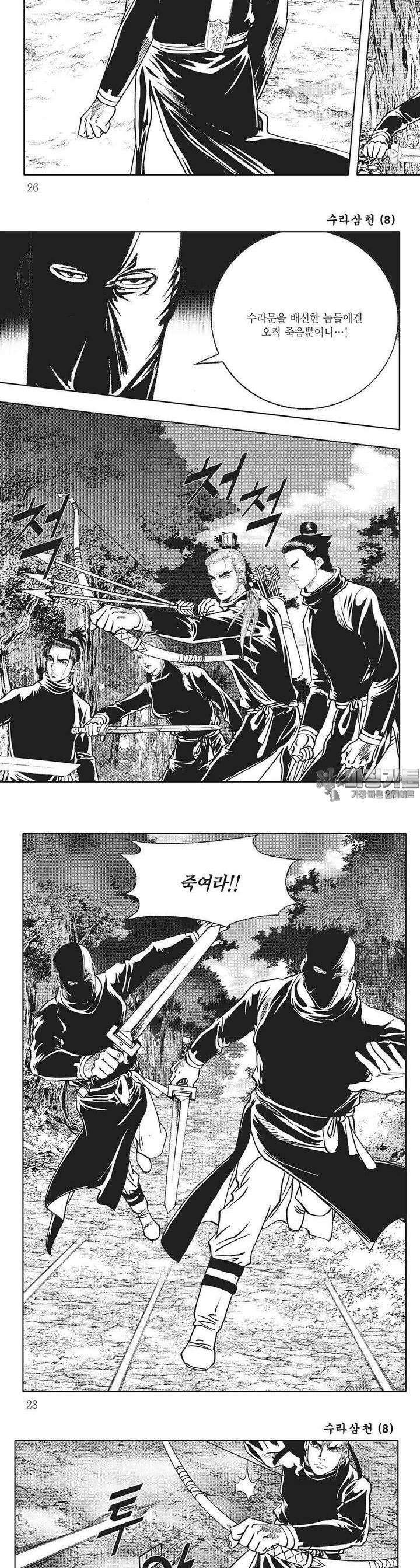 수라삼천 8권 9