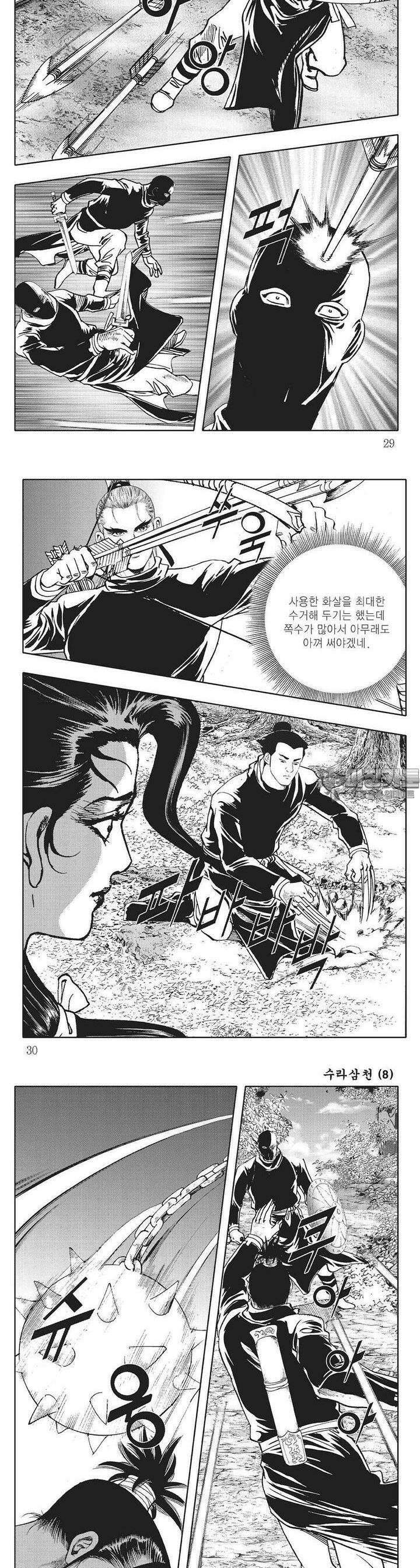 수라삼천 8권 10