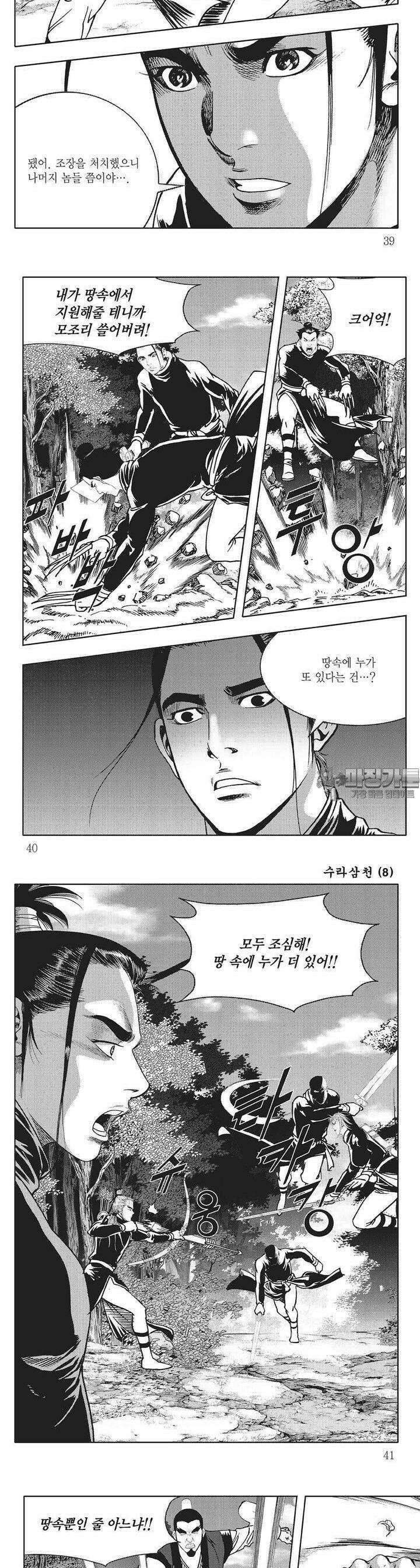 수라삼천 8권 14