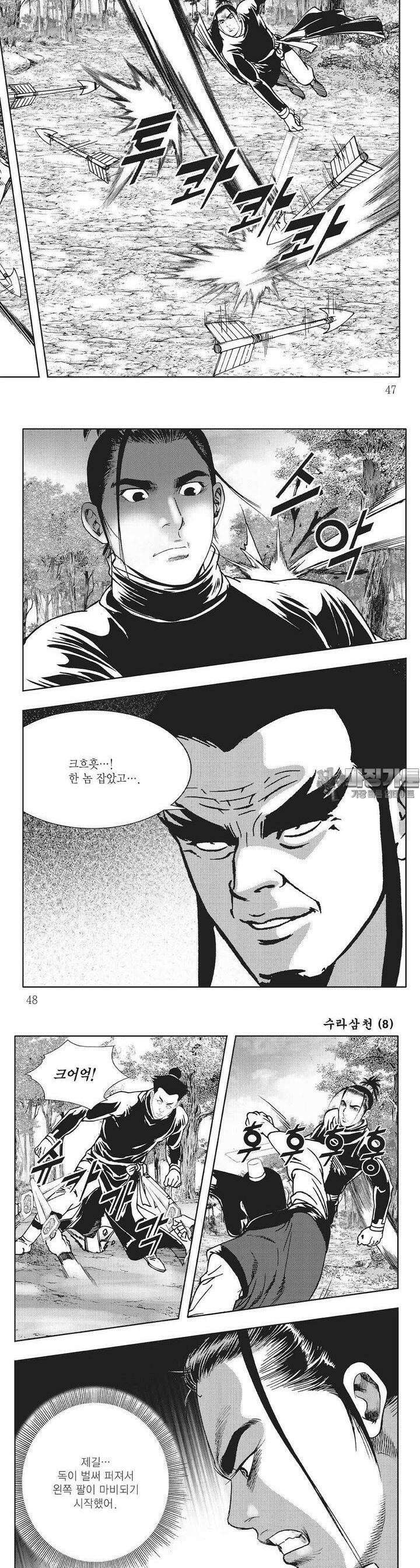 수라삼천 8권 17