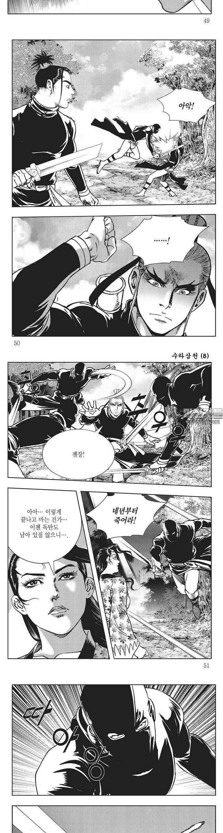 수라삼천 8권 18