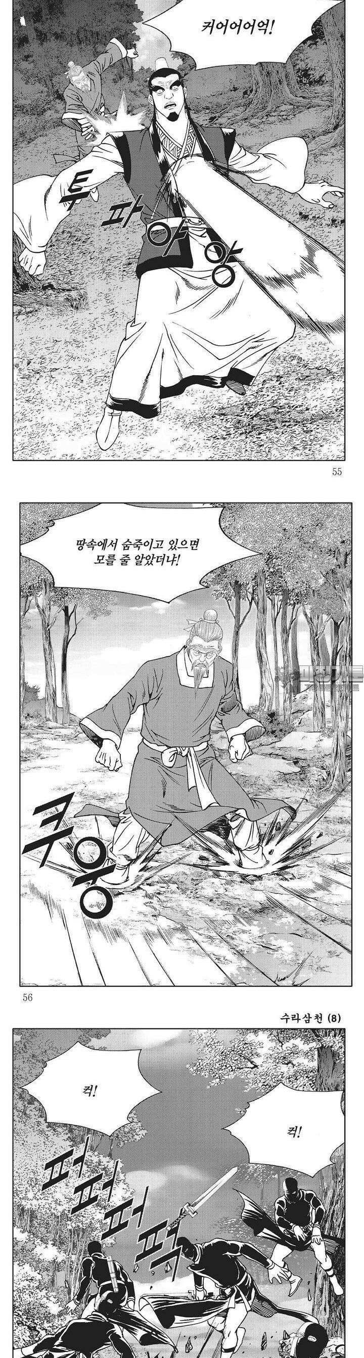 수라삼천 8권 20