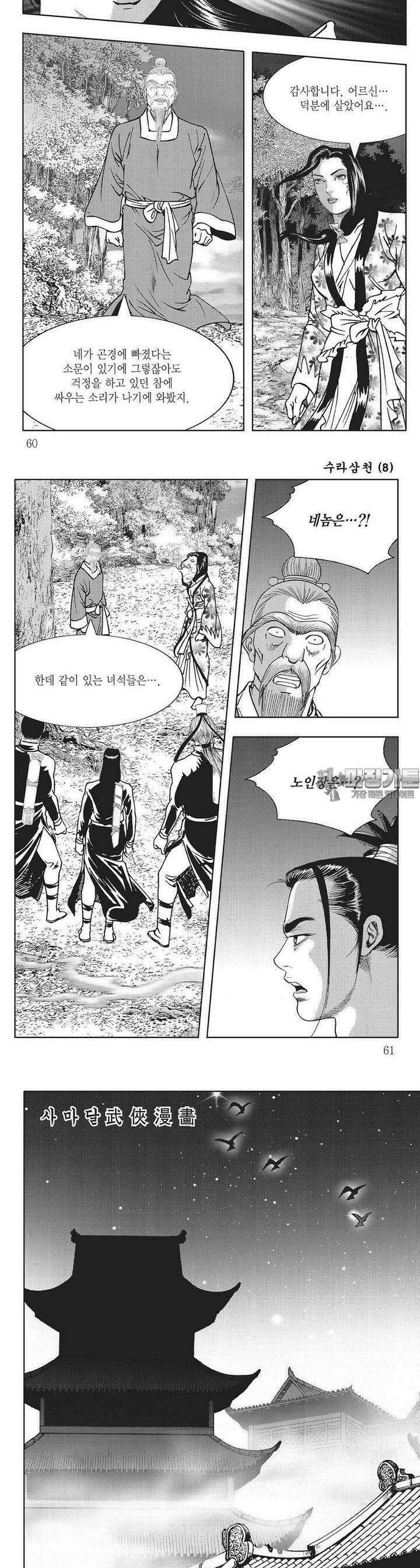 수라삼천 8권 22