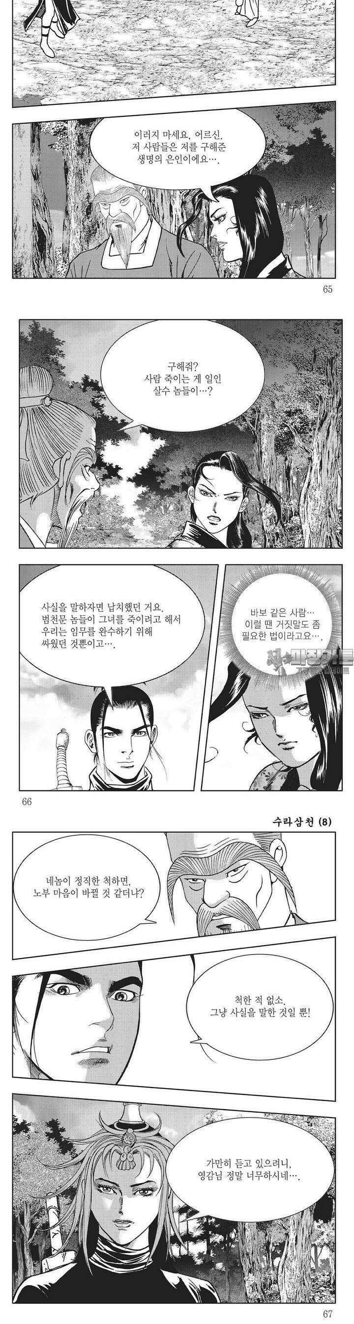 수라삼천 8권 24