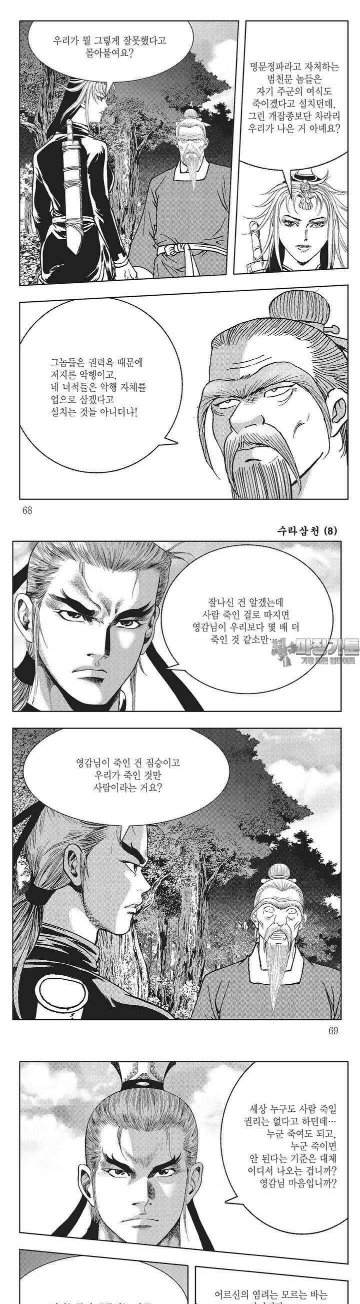 수라삼천 8권 25