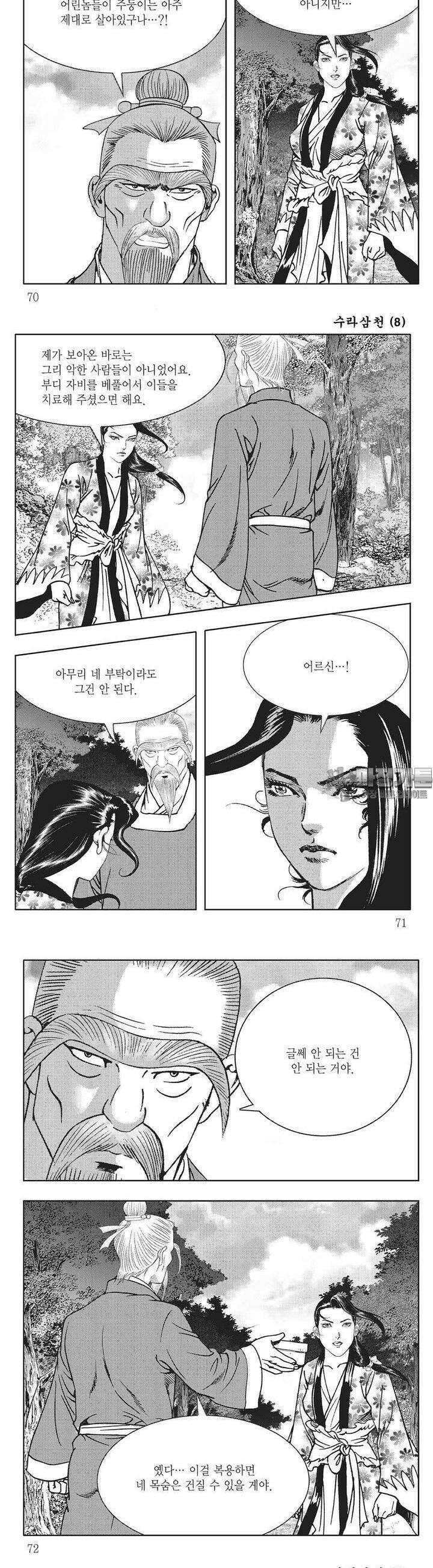 수라삼천 8권 26