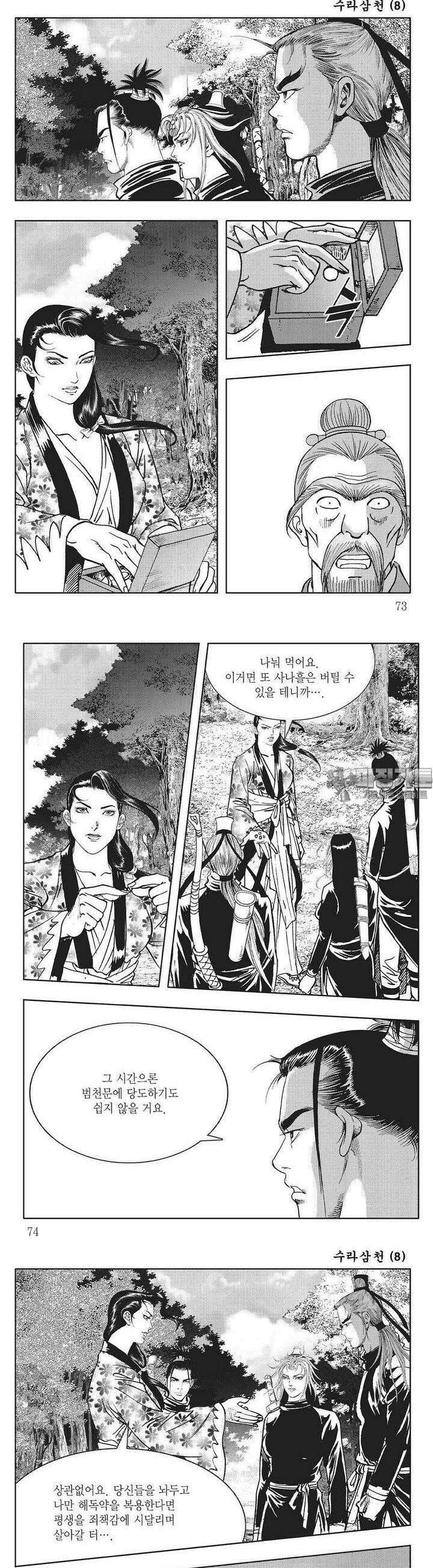 수라삼천 8권 27