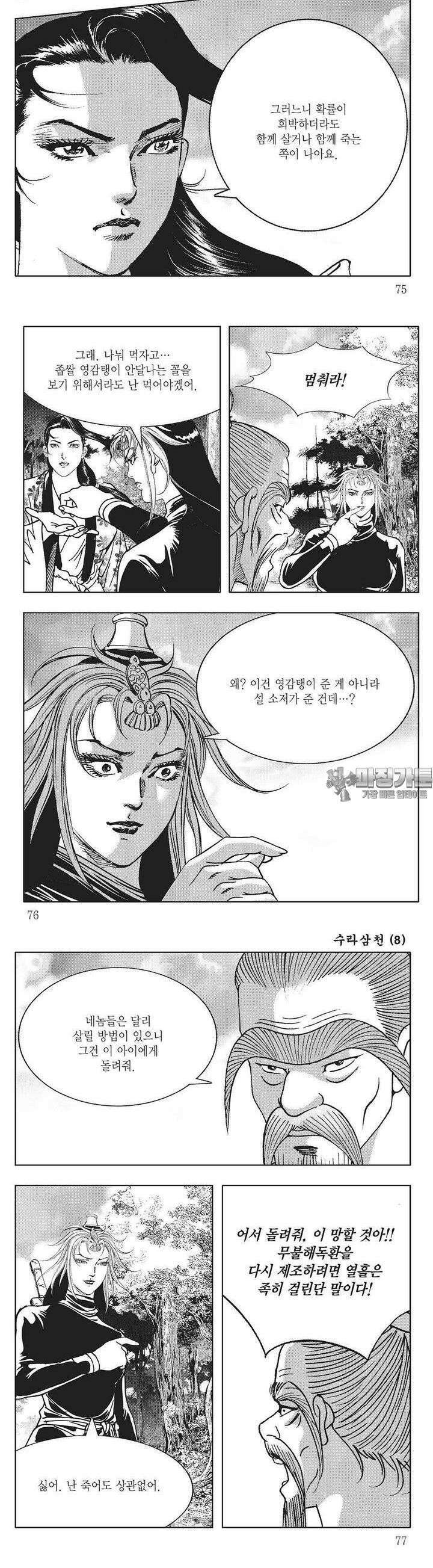 수라삼천 8권 28