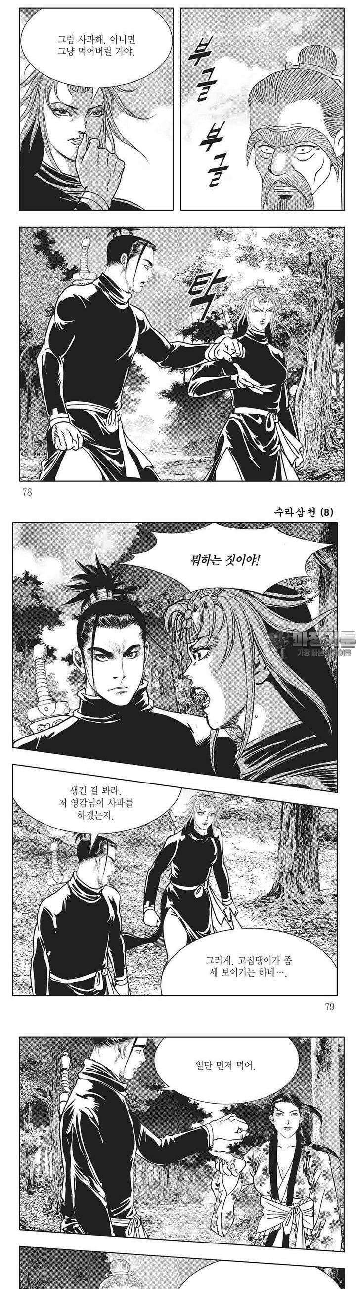 수라삼천 8권 29