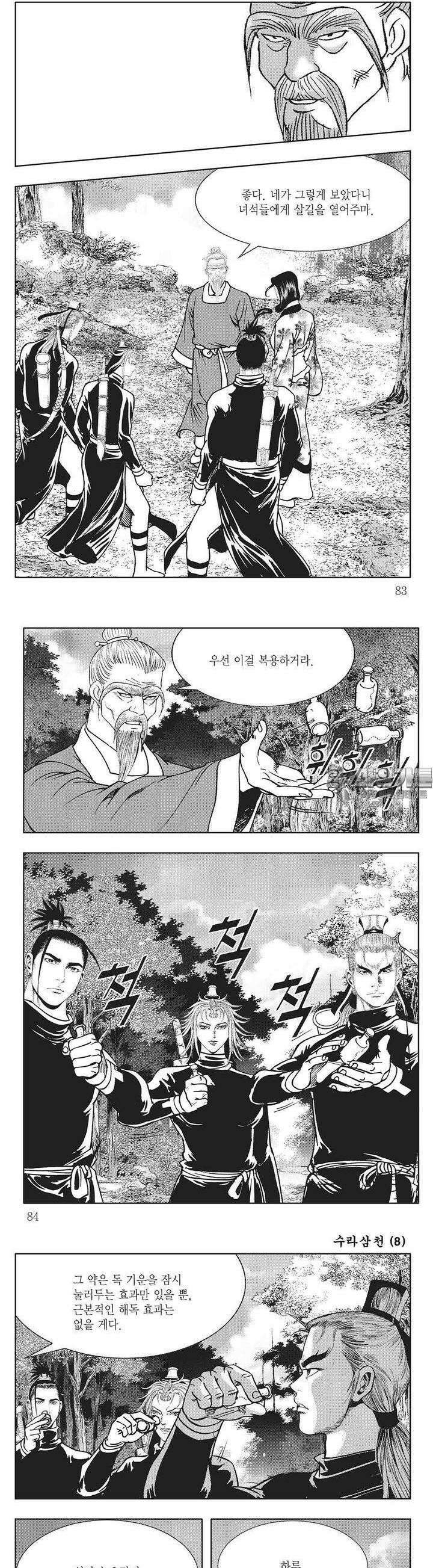 수라삼천 8권 31