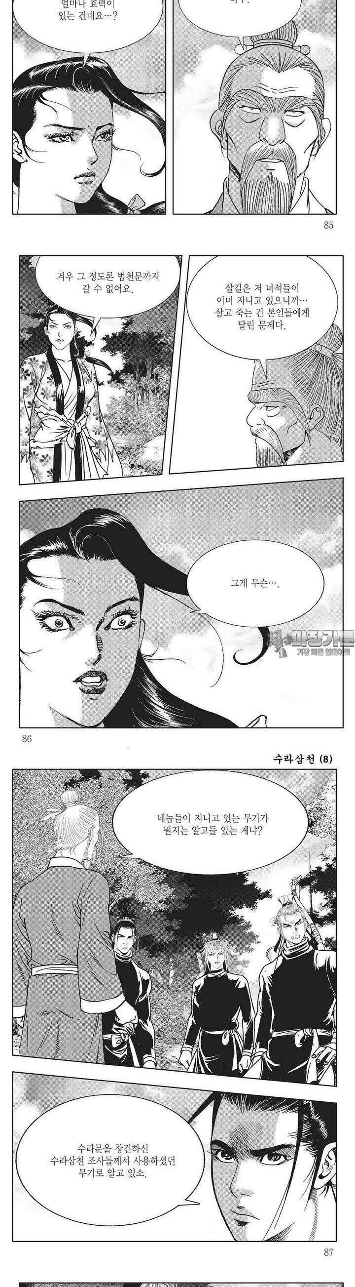 수라삼천 8권 32