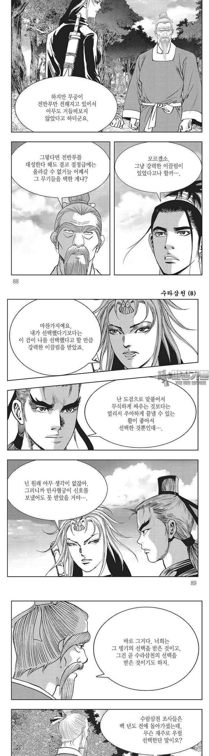 수라삼천 8권 33