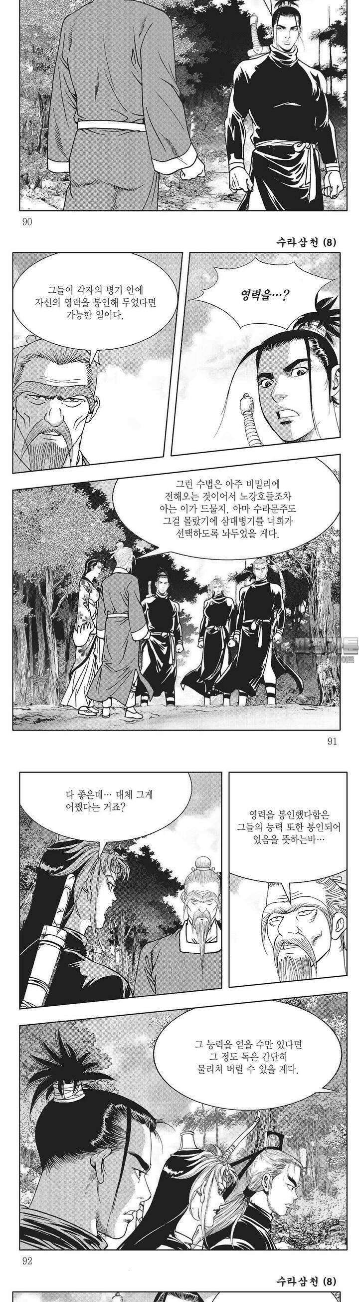 수라삼천 8권 34