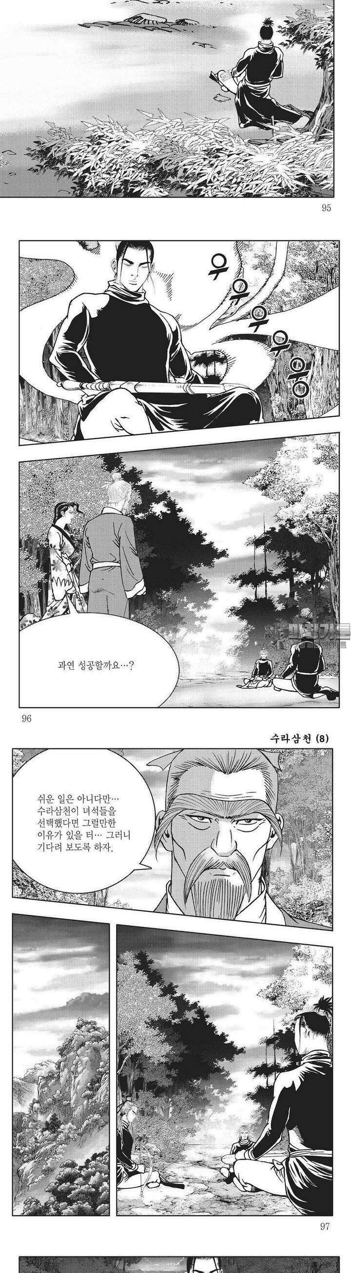 수라삼천 8권 36