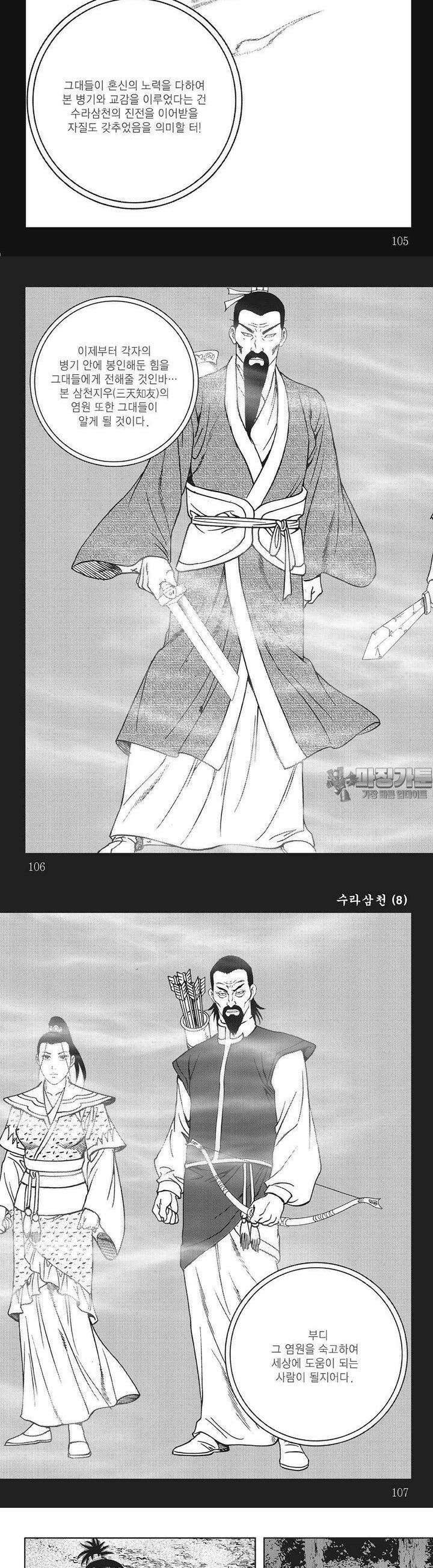 수라삼천 8권 40