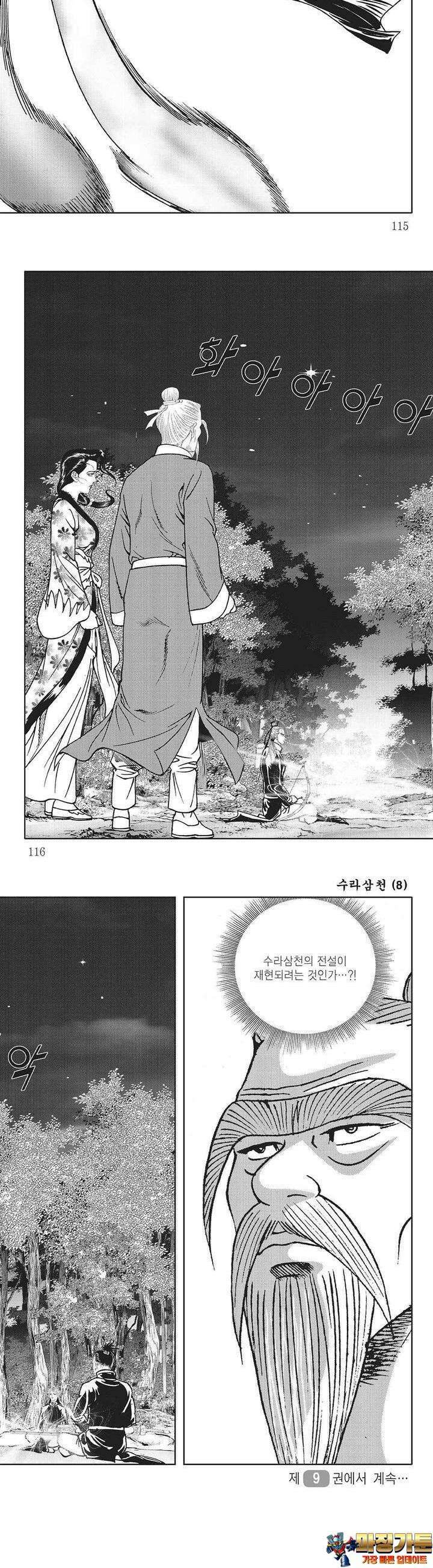 수라삼천 8권 44