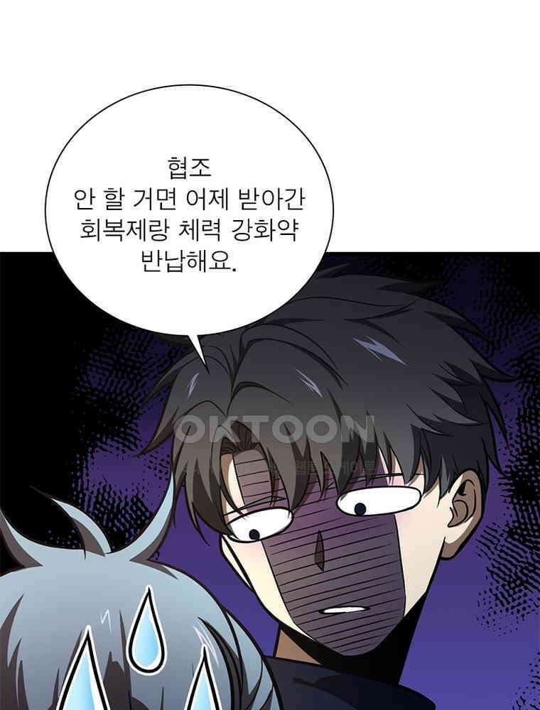 흙수저에서 최강 투신으로 189화 4
