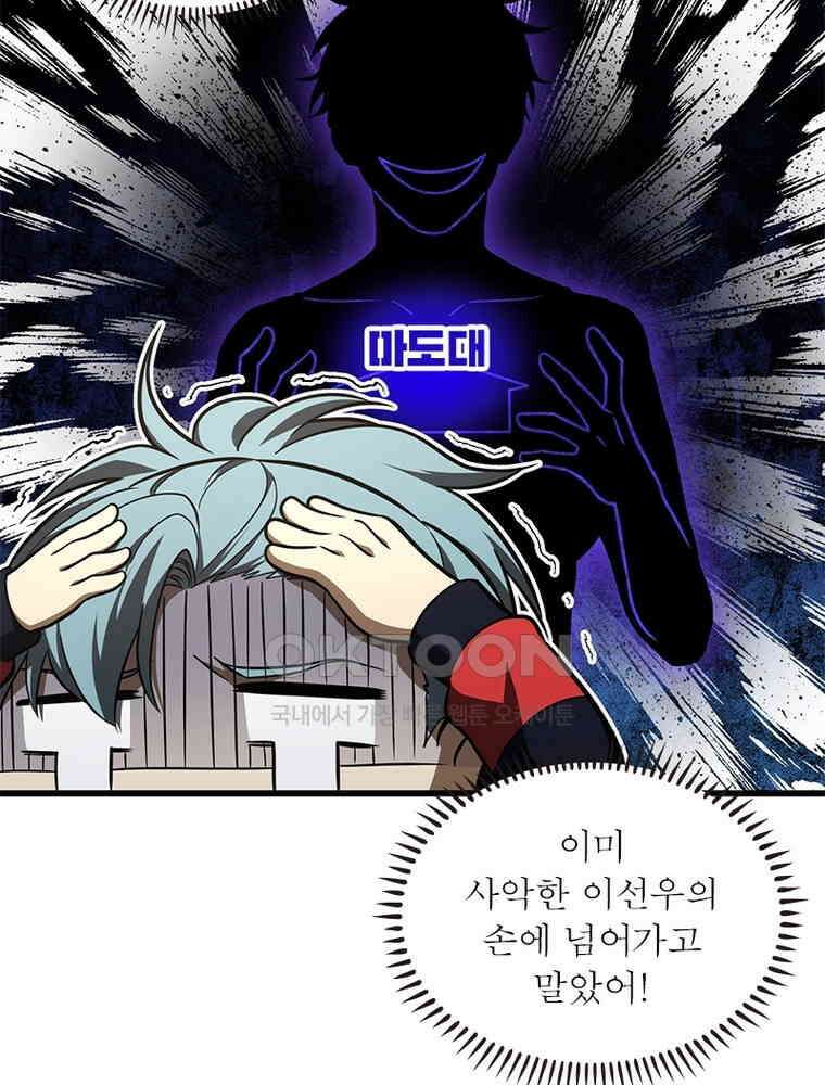 흙수저에서 최강 투신으로 189화 7