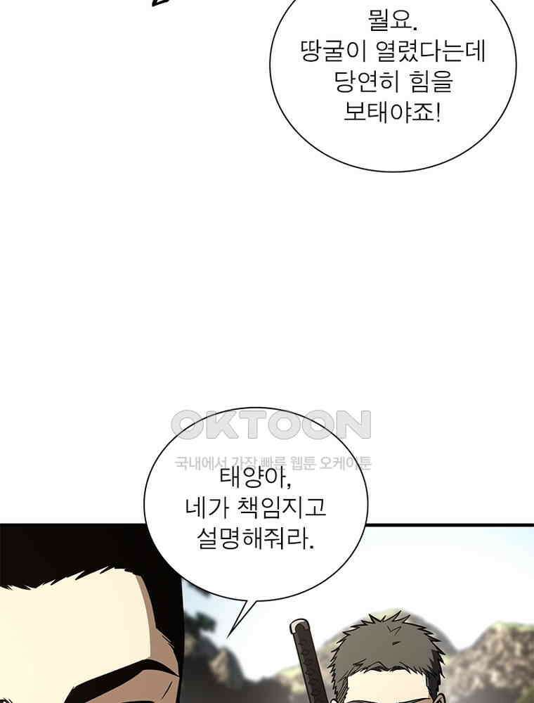흙수저에서 최강 투신으로 189화 15