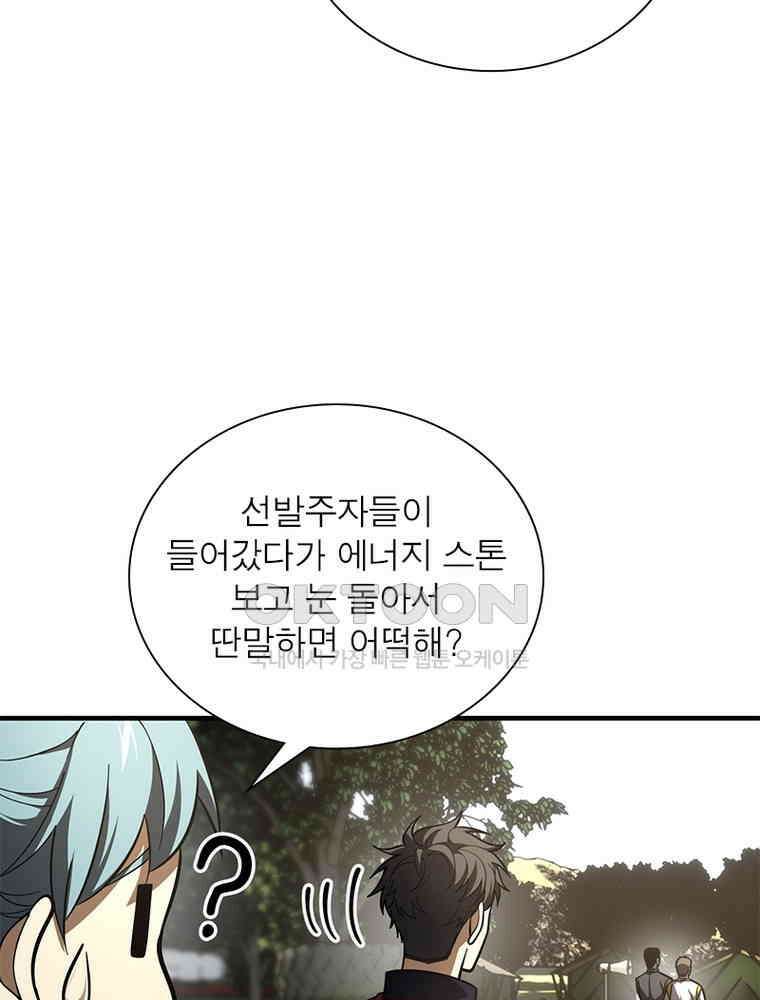 흙수저에서 최강 투신으로 189화 24