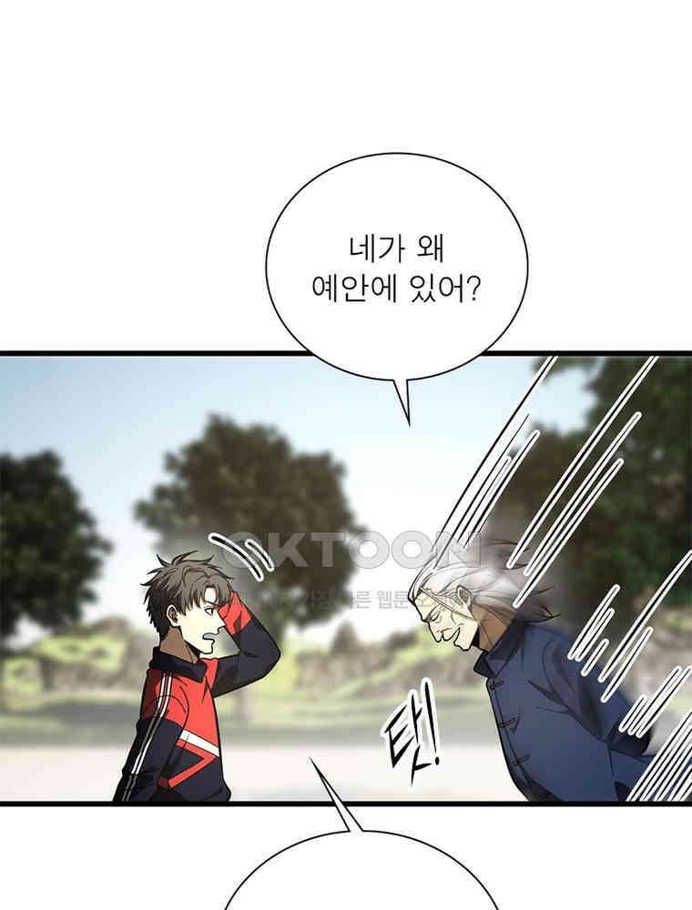 흙수저에서 최강 투신으로 189화 27