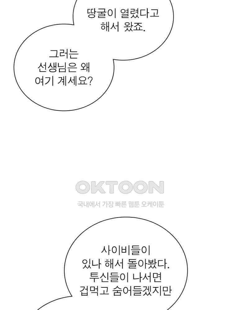 흙수저에서 최강 투신으로 189화 28