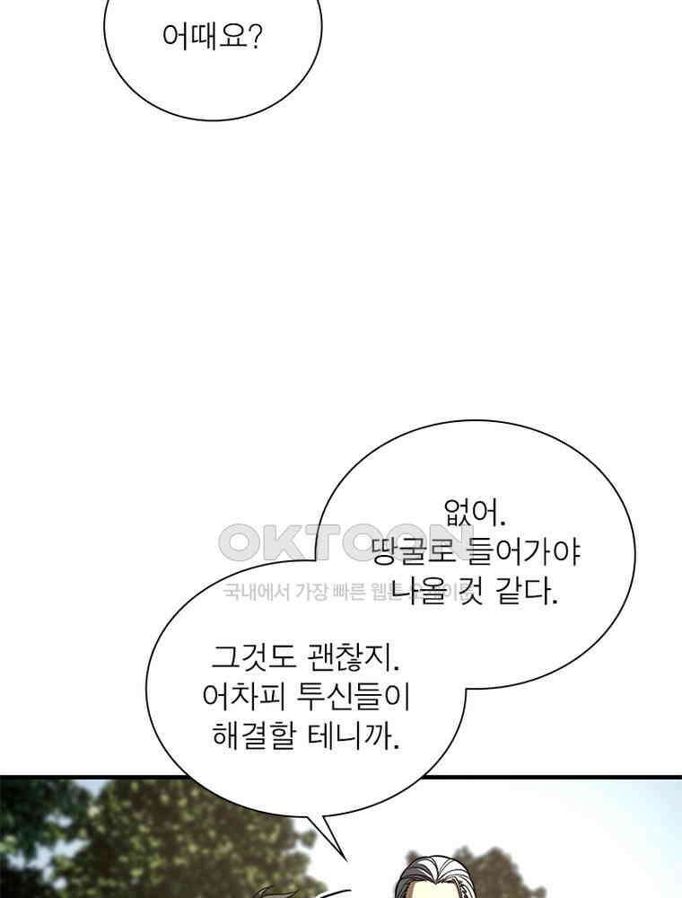 흙수저에서 최강 투신으로 189화 30