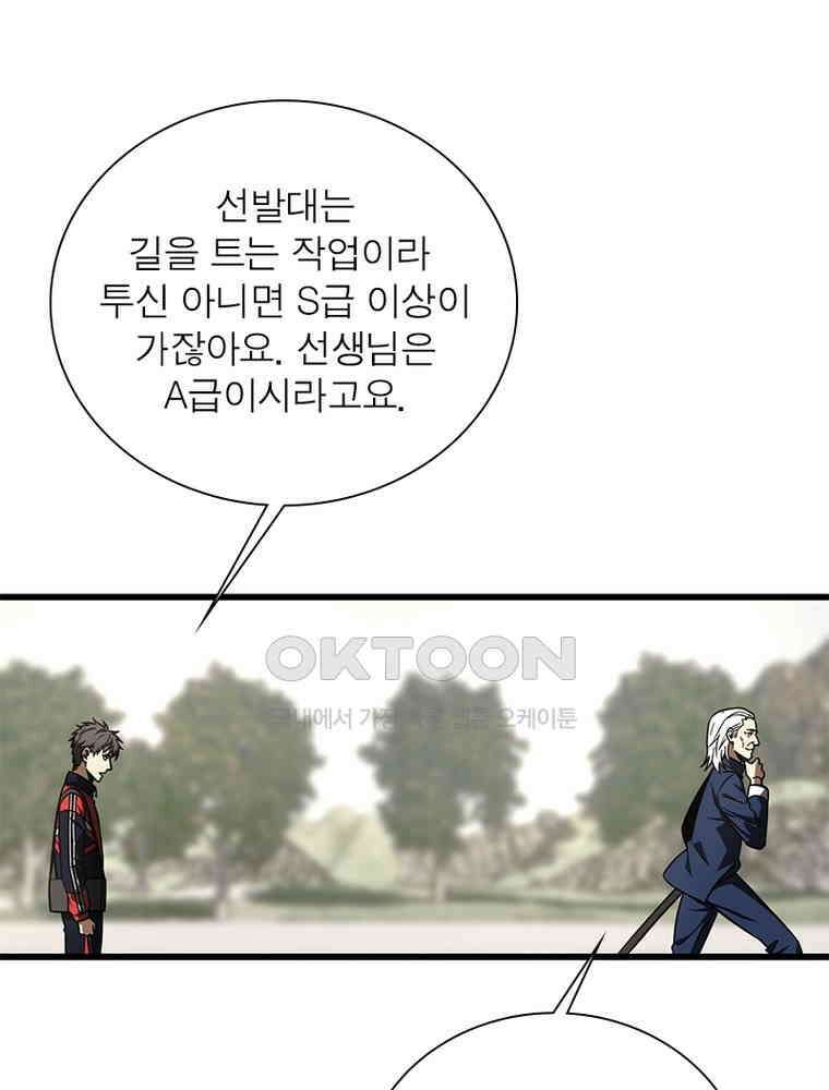 흙수저에서 최강 투신으로 189화 34