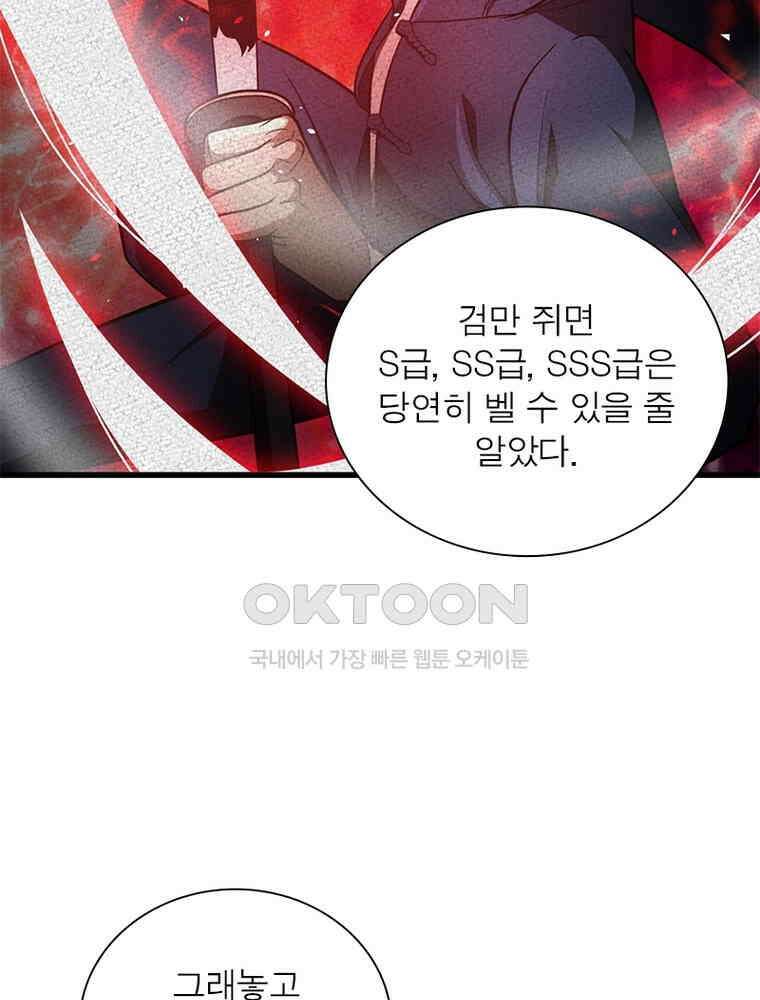 흙수저에서 최강 투신으로 189화 37