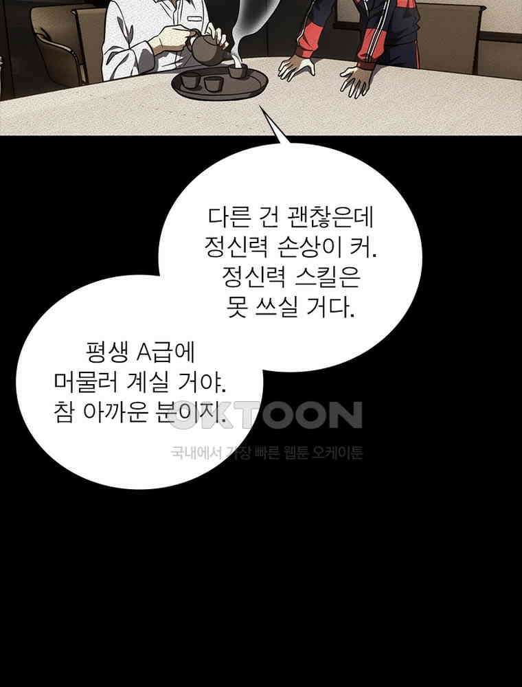 흙수저에서 최강 투신으로 189화 45
