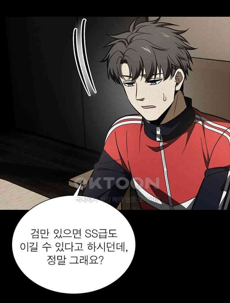 흙수저에서 최강 투신으로 189화 46