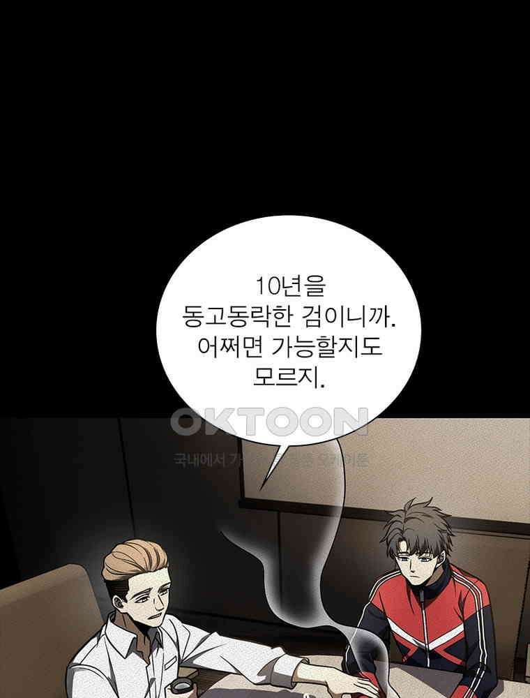 흙수저에서 최강 투신으로 189화 47