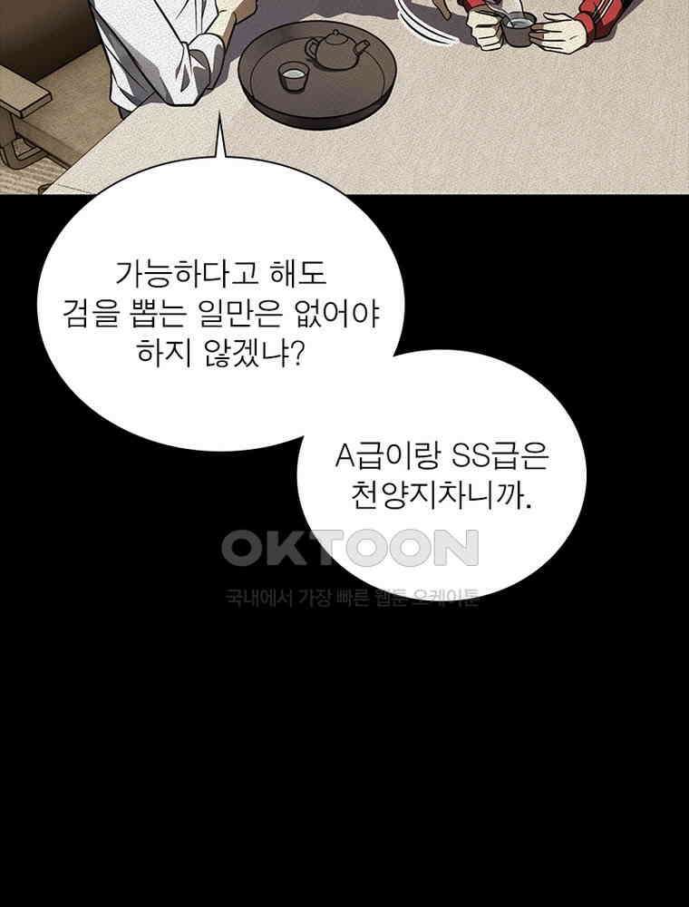 흙수저에서 최강 투신으로 189화 48