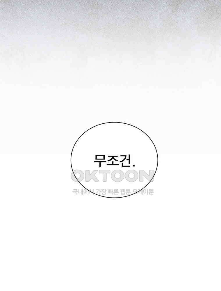 흙수저에서 최강 투신으로 189화 51