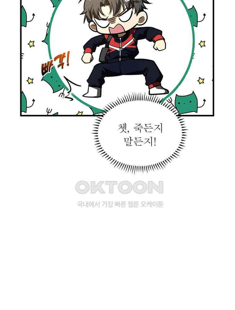 흙수저에서 최강 투신으로 189화 54