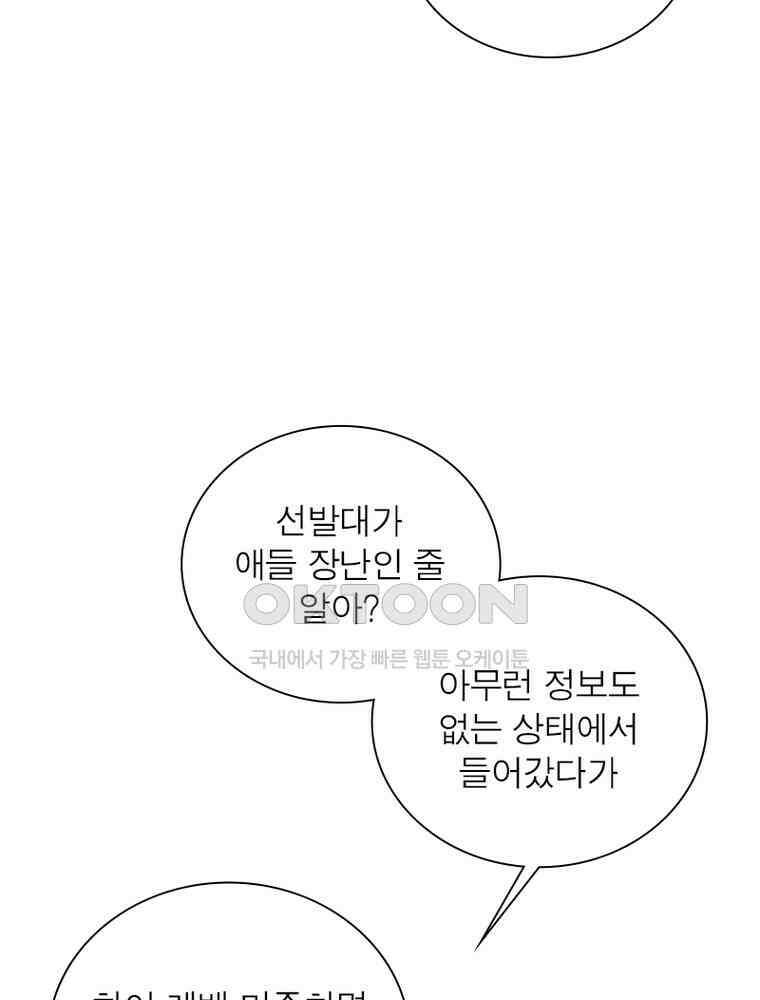 흙수저에서 최강 투신으로 189화 59