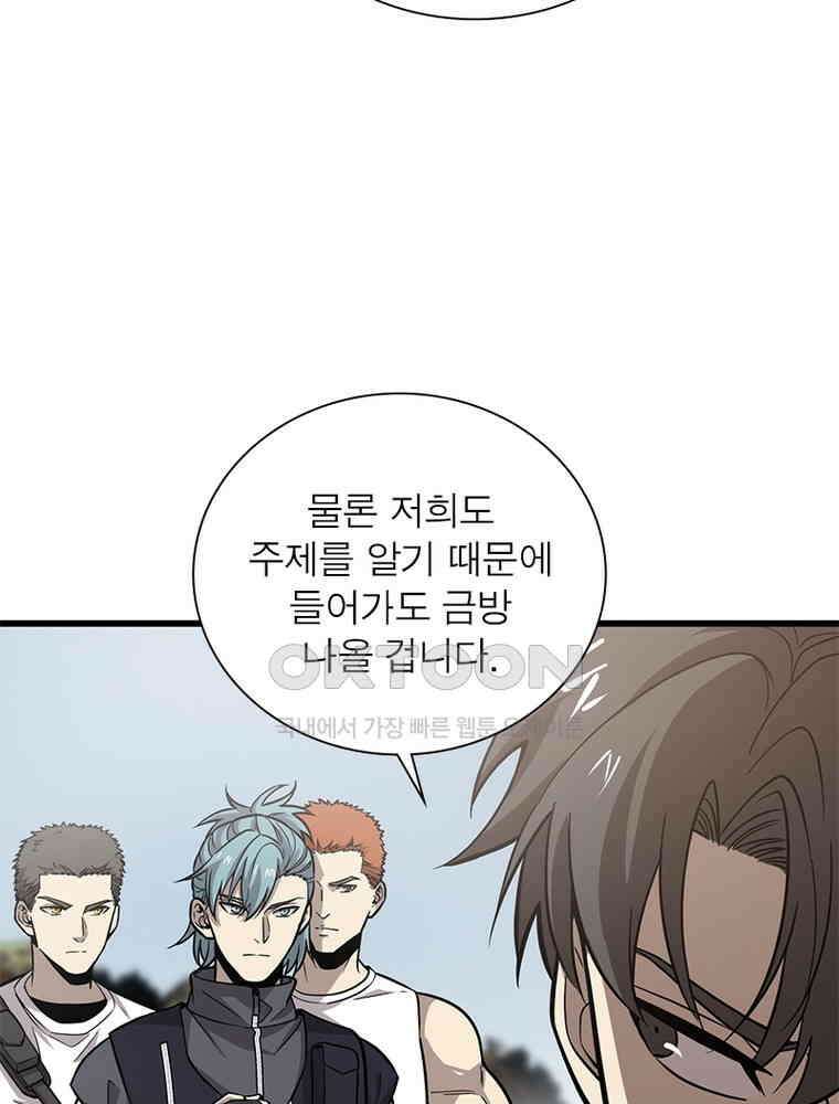흙수저에서 최강 투신으로 189화 61