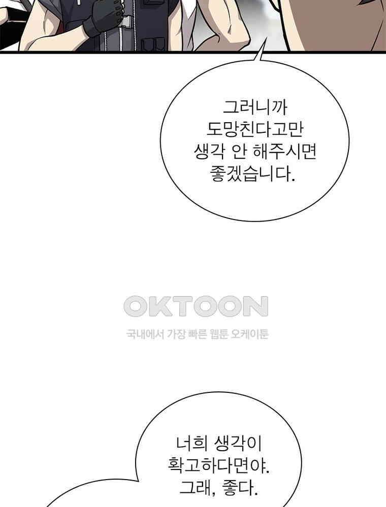 흙수저에서 최강 투신으로 189화 62