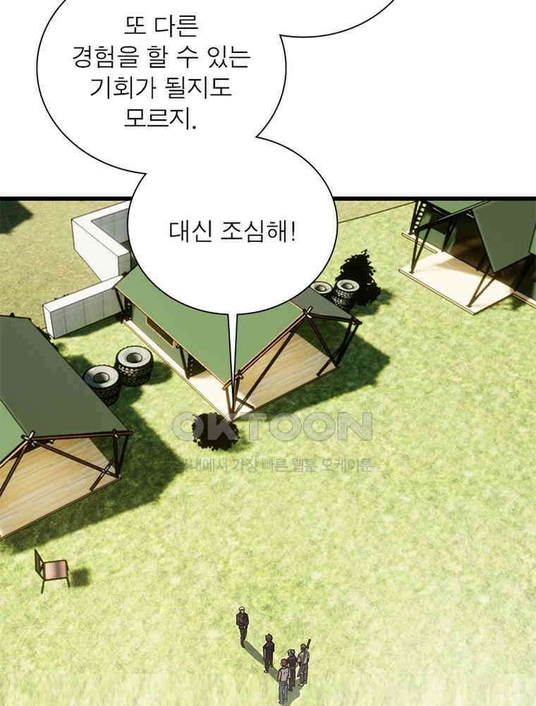 흙수저에서 최강 투신으로 189화 63