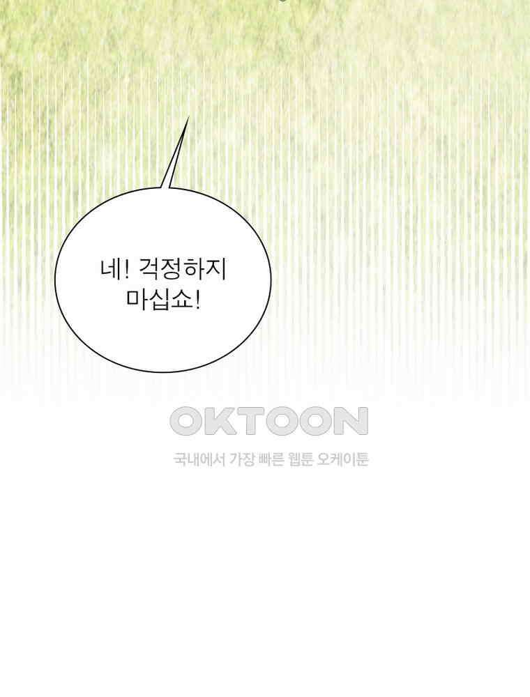 흙수저에서 최강 투신으로 189화 64