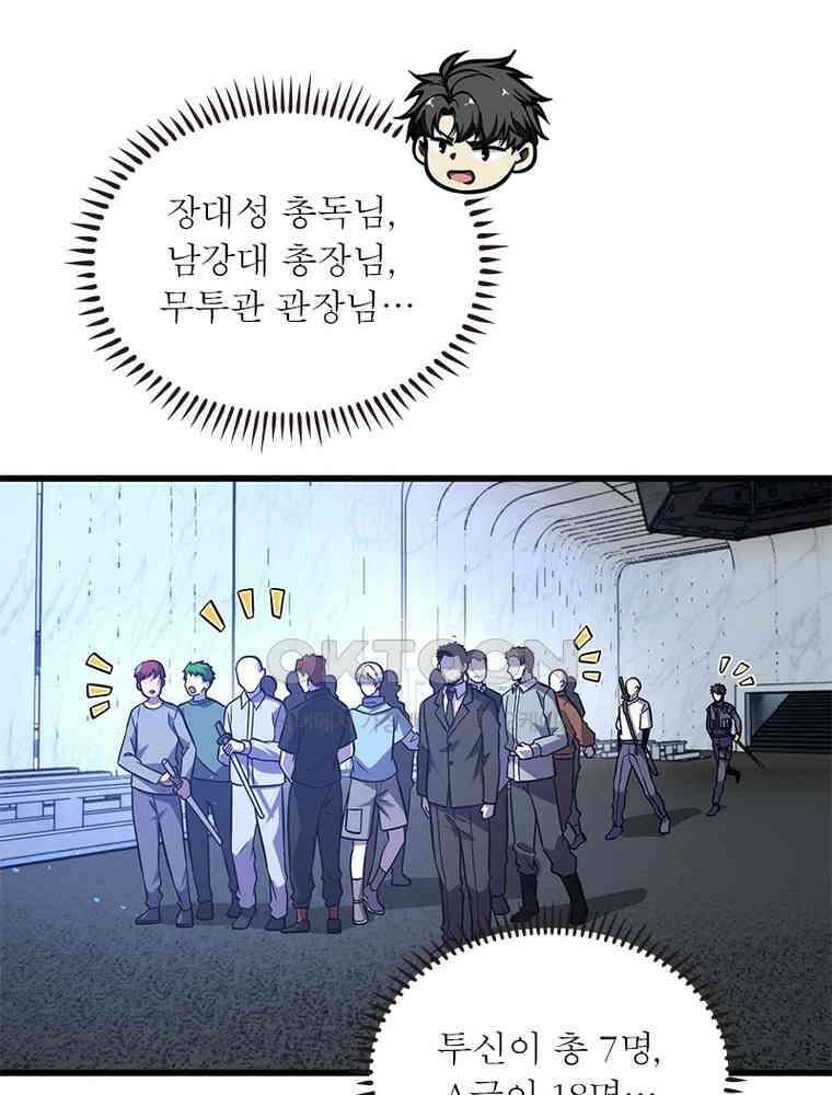 흙수저에서 최강 투신으로 189화 69