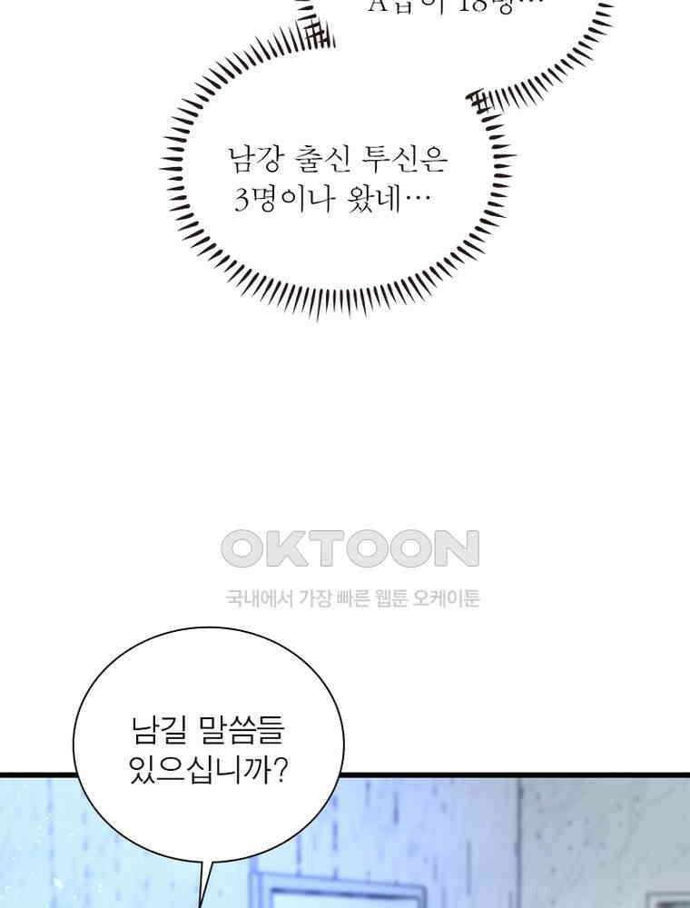 흙수저에서 최강 투신으로 189화 70
