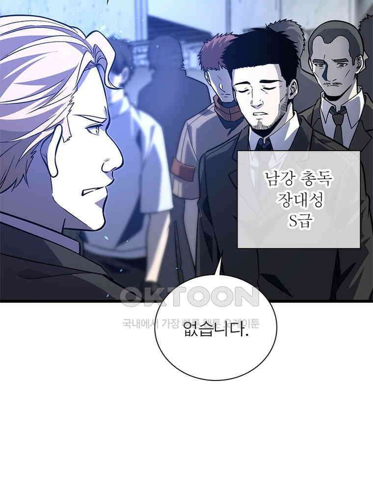 흙수저에서 최강 투신으로 189화 71