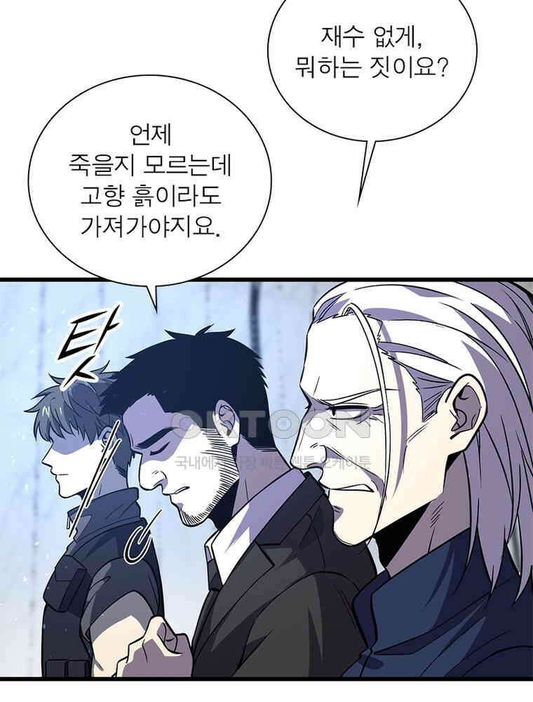 흙수저에서 최강 투신으로 189화 74