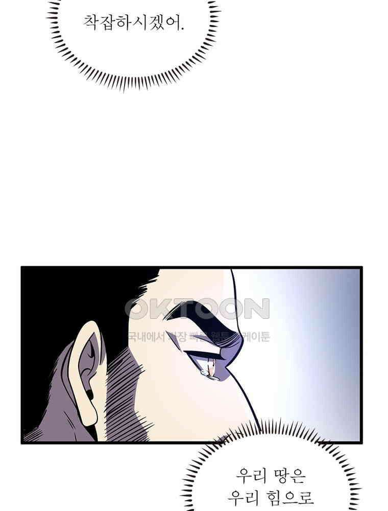 흙수저에서 최강 투신으로 189화 76